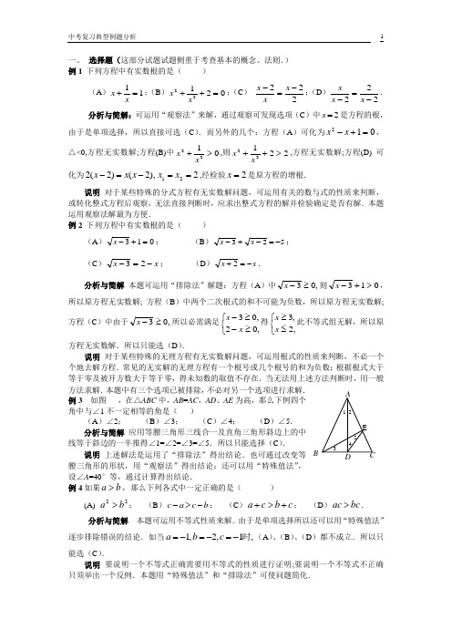 上海市中考数学典型试题分析--教师版