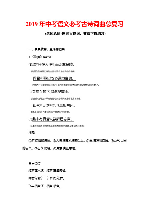 中考必考40首古诗词曲逐篇梳理(推荐)