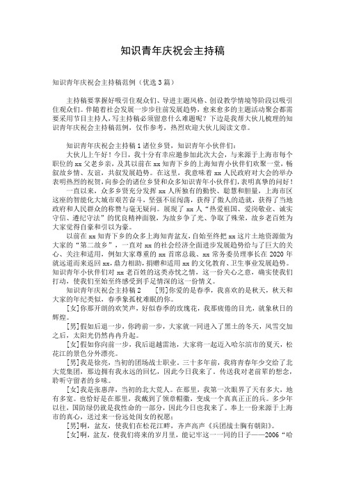 知识青年庆祝会主持稿