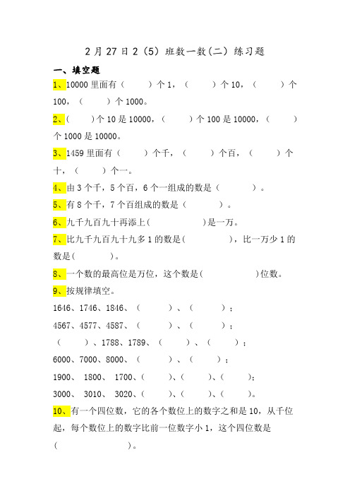 北师大版二年级下册3.2数一数(二)练习题附答案