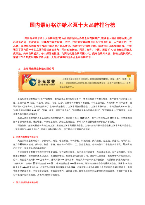 国内最好锅炉给水泵十大品牌排行榜