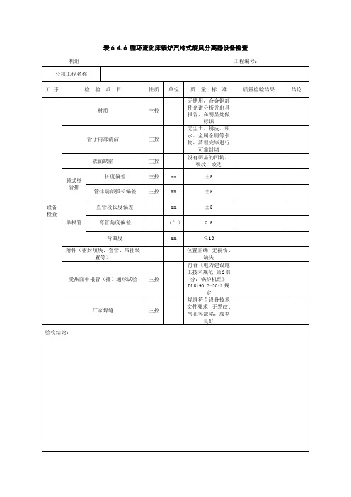 DLT5210.2-2018表格