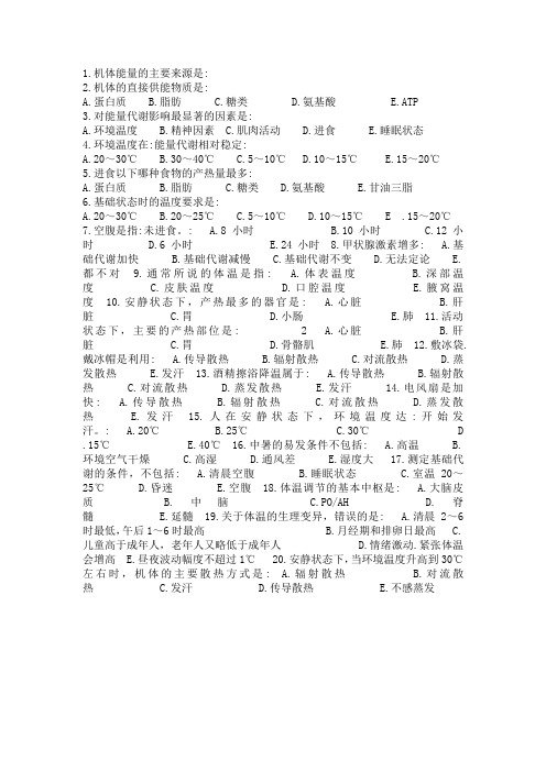 生理学第七章能量代谢和体温.docx