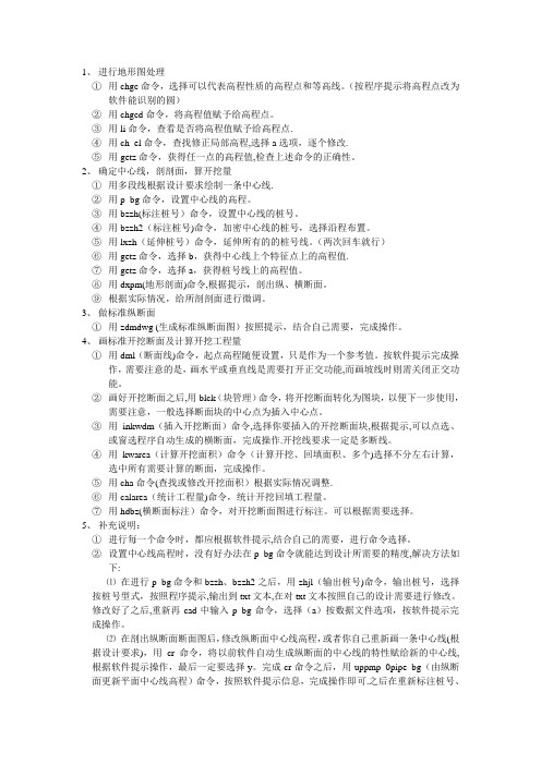 zdm剖剖面步骤