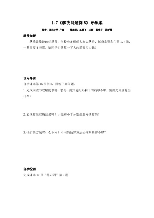 1.7《解决问题例8》导学案