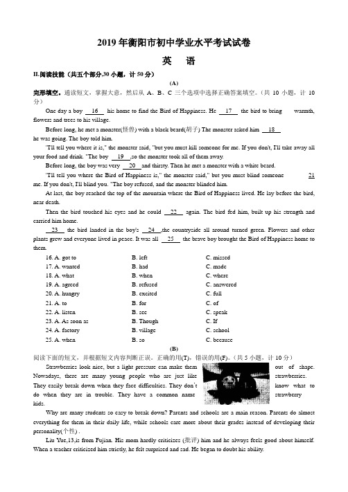 2019年湖南省岳阳市中考英语真题卷及答案