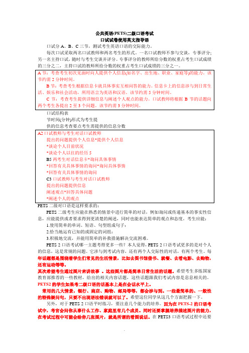 公共英语(PETS)二级口语考试