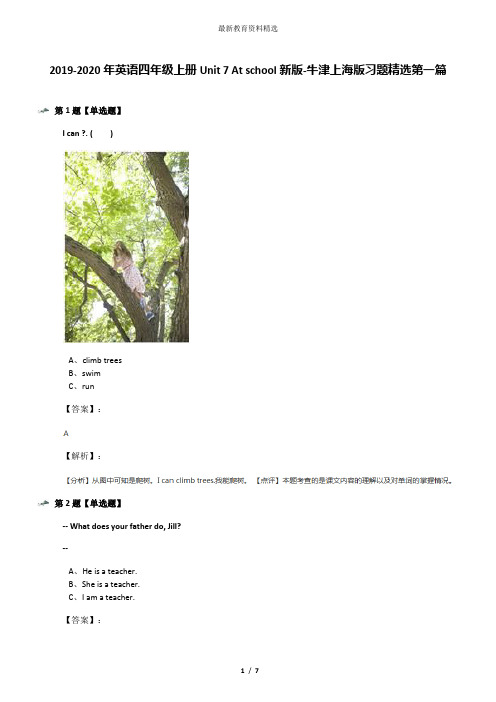 2019-2020年英语四年级上册Unit 7 At school新版-牛津上海版习题精选第一篇