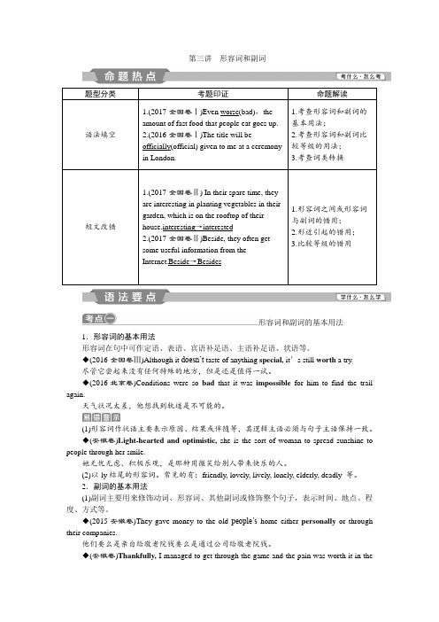 2019版高考总复习英语外研通用版教师用书：语法专项突破+3+第三讲 形容词和副词+Word版含答案