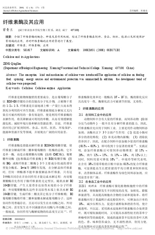 纤维素酶及其应用