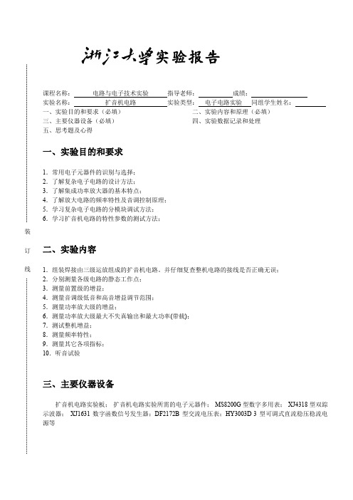 音响电路实验报告
