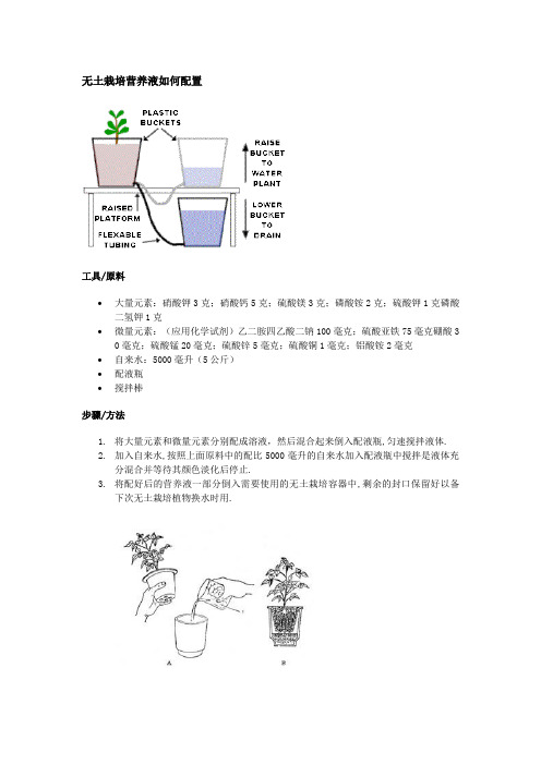 无土栽培营养液如何配置