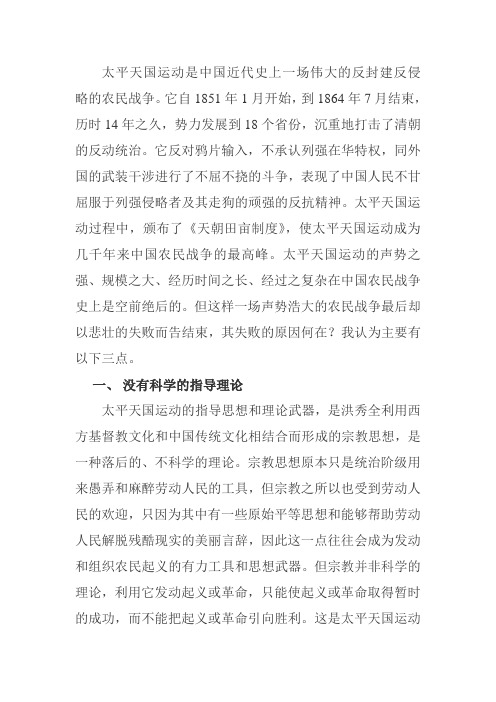 太平天国