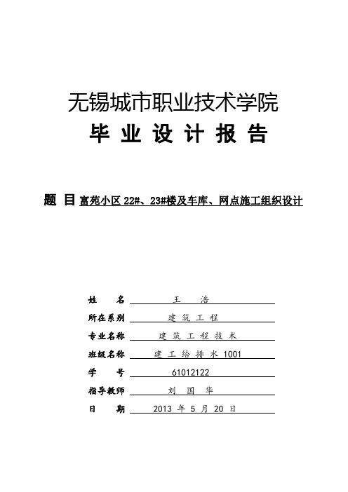 课程设计(建筑工程技术)