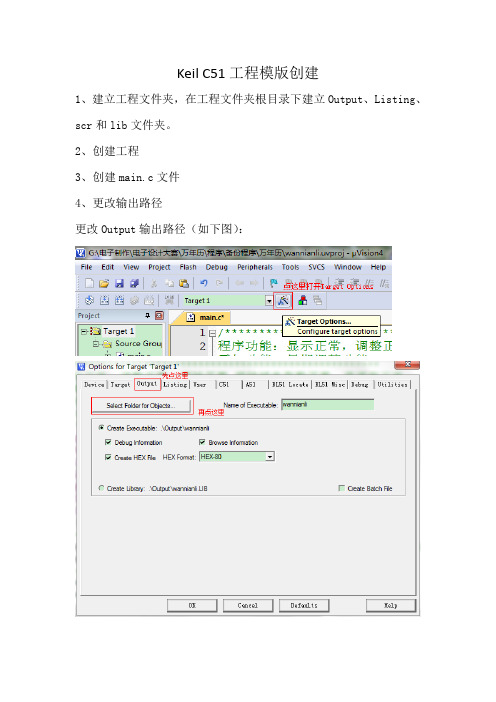 Keil C51工程模版创建