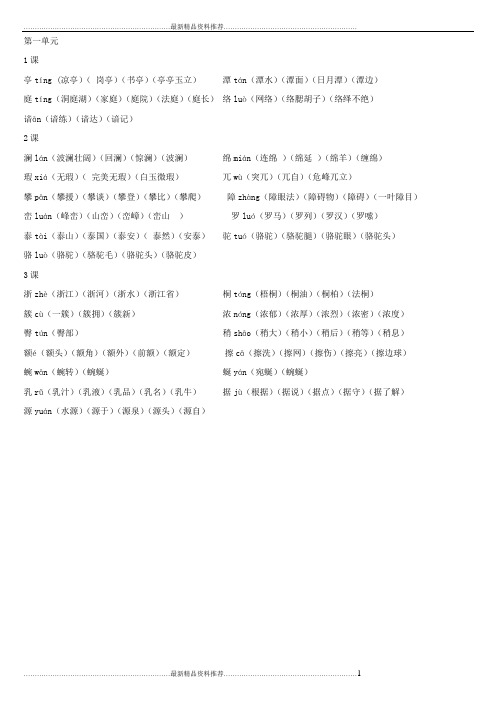 最新四年级下册生字组词默写(有答案)