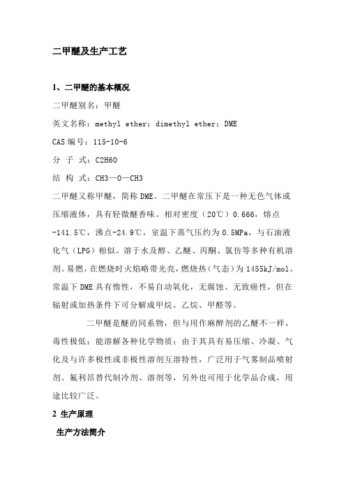 甲醚生产工艺