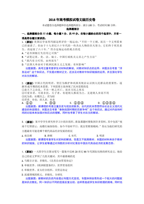浙江省杭州市萧山区2016届高三高考命题比赛历史试卷15 Word版含答案