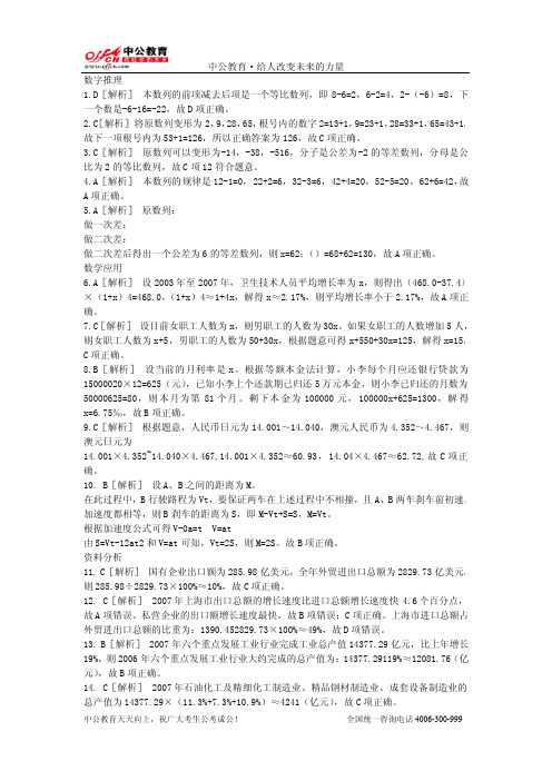天天向上每日一练之3-23参考答案