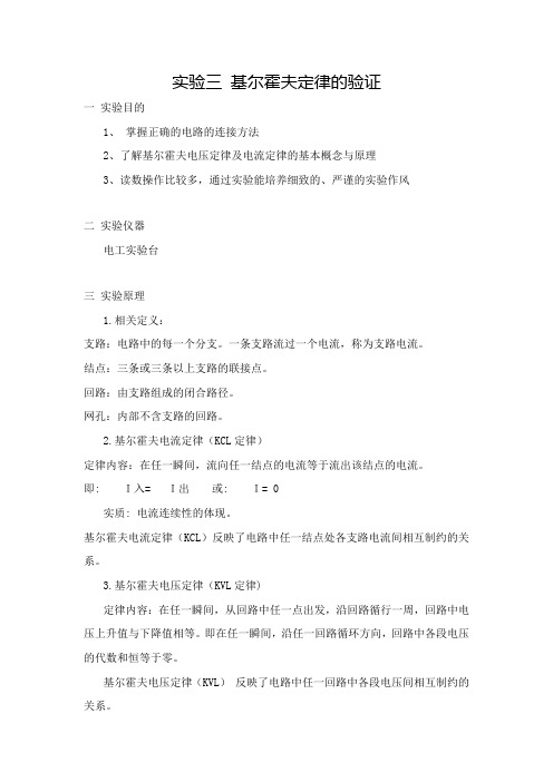 基尔霍夫定律的验证(含数据)
