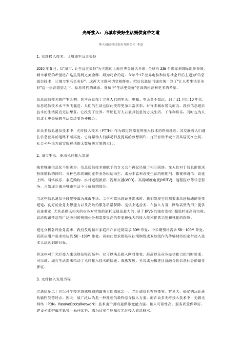 光纤接入：为城市美好生活提供宽带之道