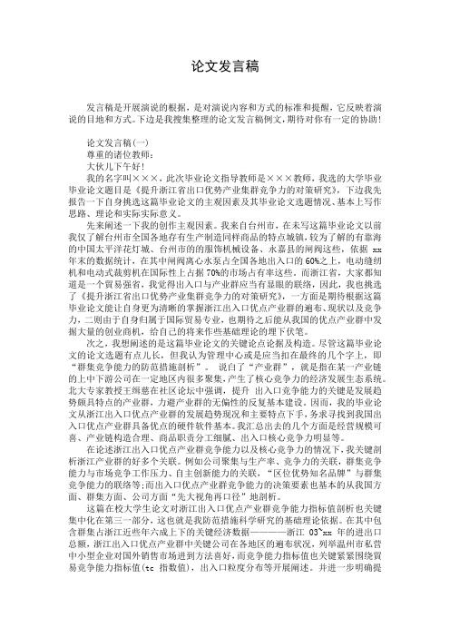 论文发言稿