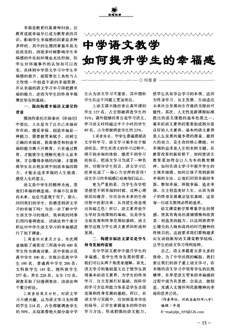 中学语文教学如何提升学生的幸福感