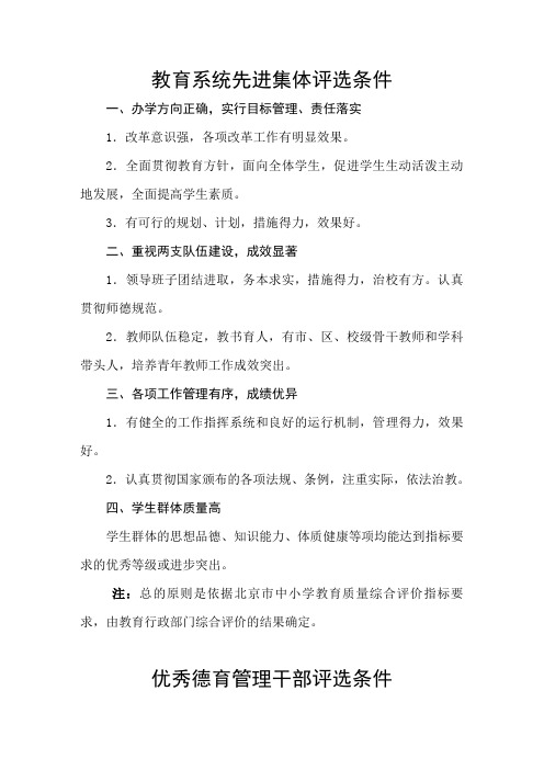 教育系统先进集体评选条件