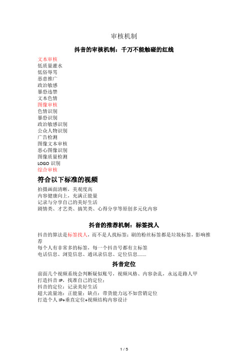 抖音号运营规则.pdf
