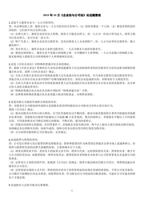 论述题整理