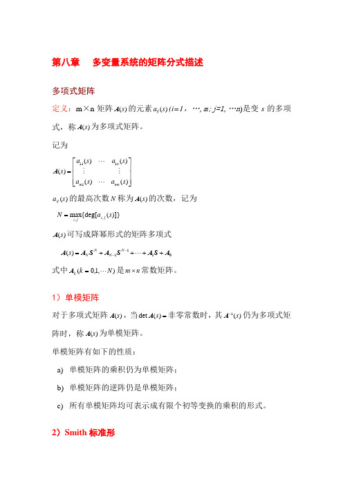 线性系统第八章