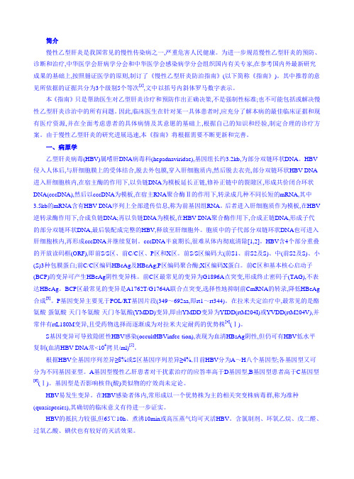 慢性乙型肝炎防治指南(2005版)