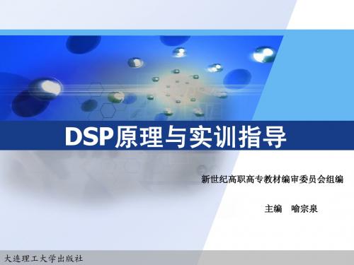 第五章 数字信号处理(DSP)基础知识