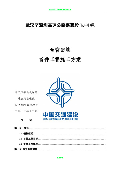 台背回填首件施工方案