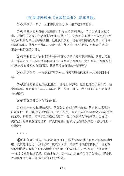 朱成玉《父亲的风骨》阅读练习及答案