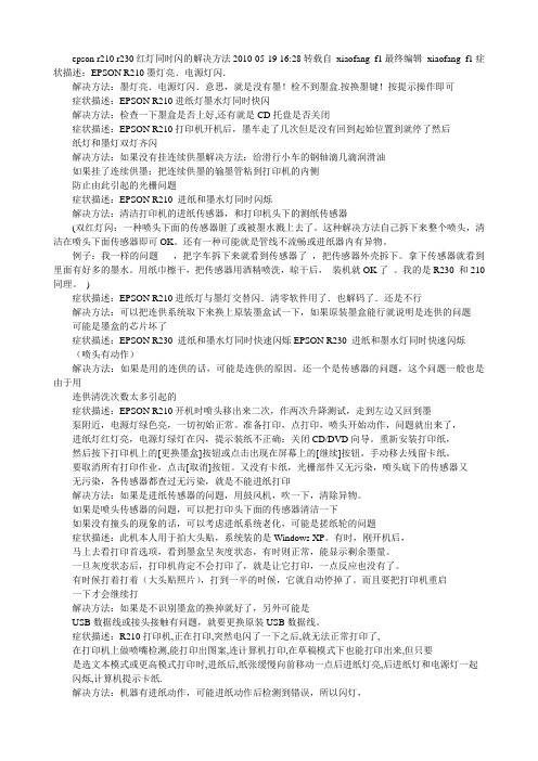 r230红灯同时闪的解决方法