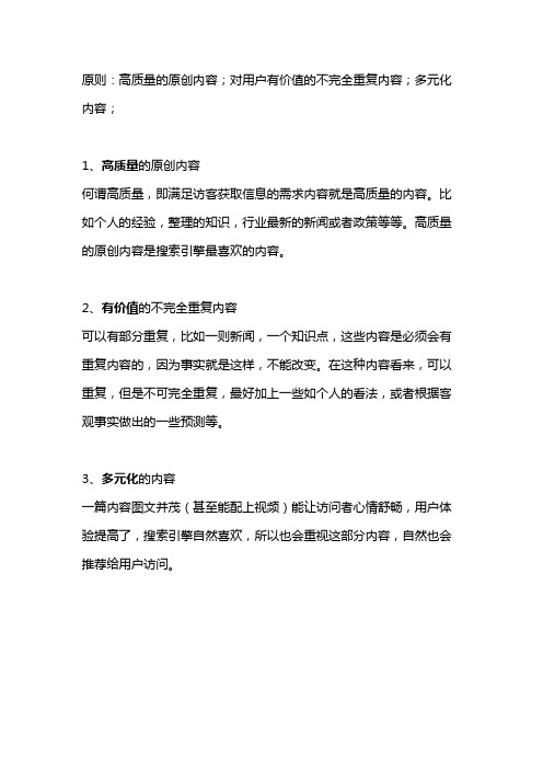网站高质量内容更新建议
