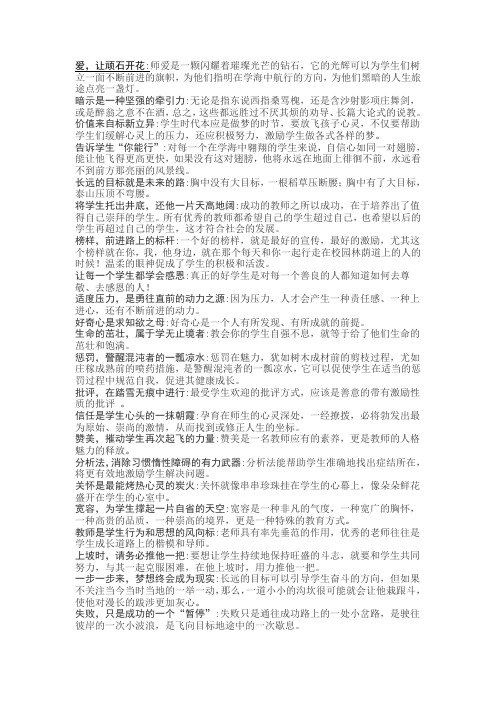 名师激励学生的经典技巧三十九条