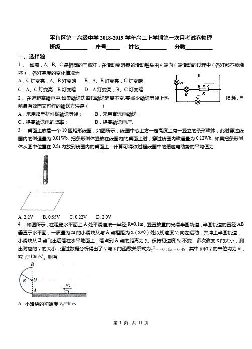 平鲁区第三高级中学2018-2019学年高二上学期第一次月考试卷物理