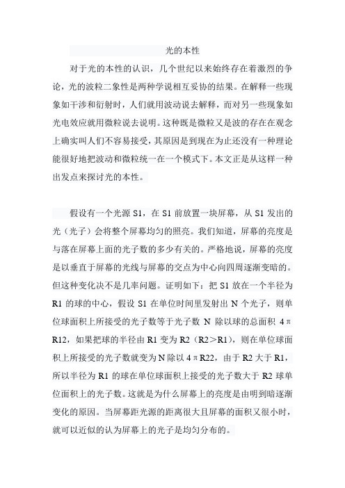 光的本性