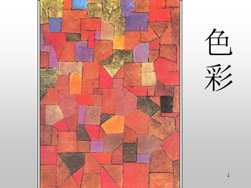 (沪教版)一年级美术上册-认识颜色-完整(共92张)ppt课件