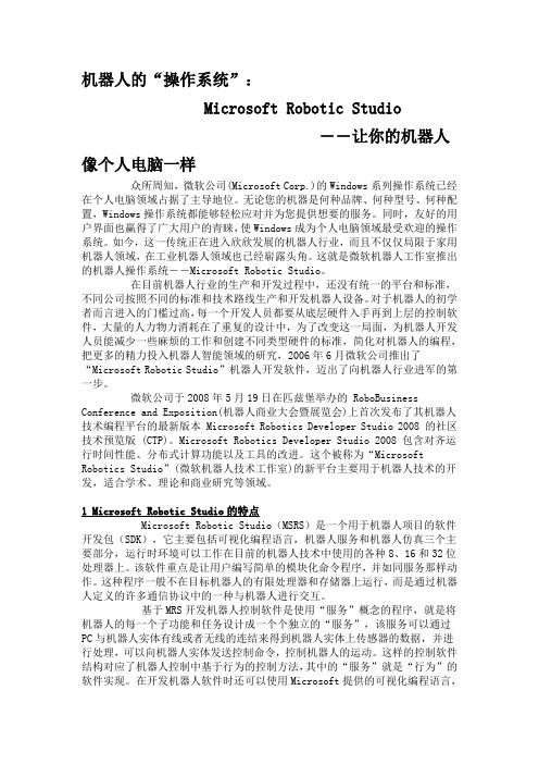 机器人的“操作系统”