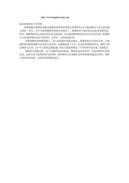 振动球磨机的工作原理