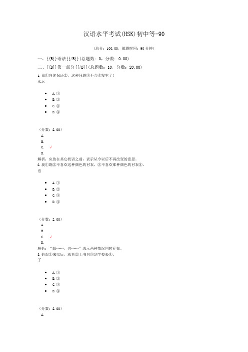 汉语水平考试(HSK)初中等-90 