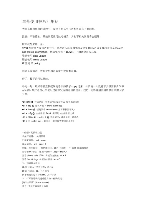 黑莓知识