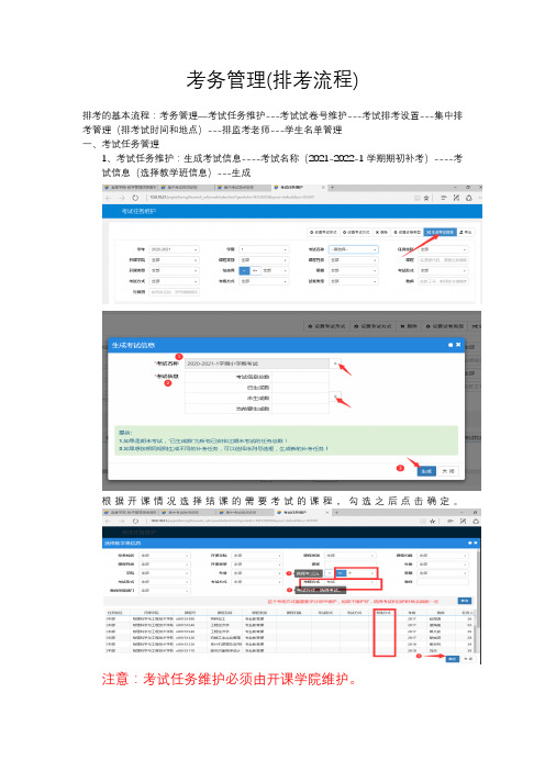 考务管理排考流程