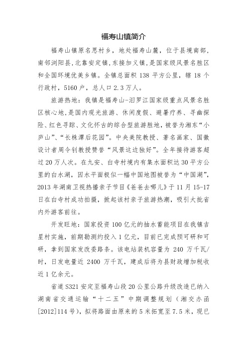 福寿山镇