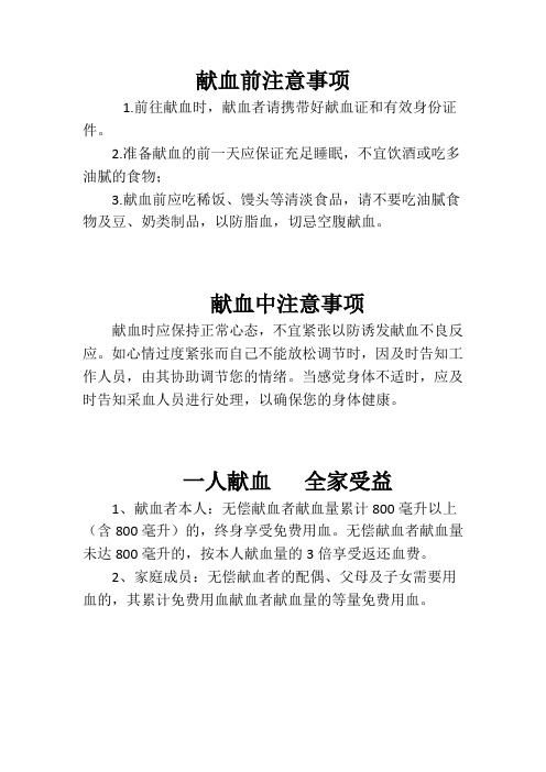 献血前注意事项