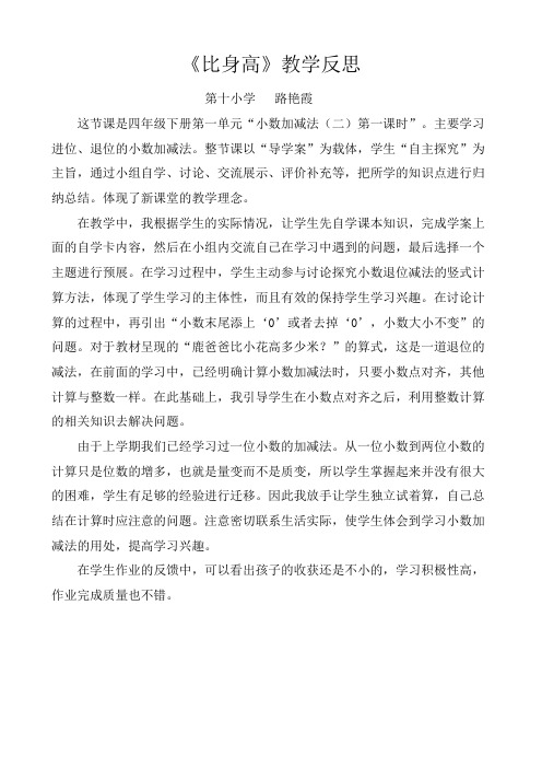 《比身高》教学反思 