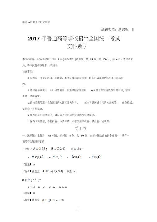 2017年全国卷2文科数学试题及参考答案-精选.pdf